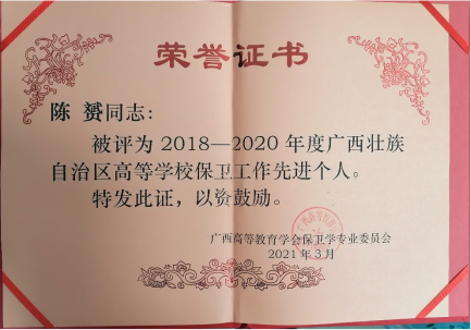 先進個人榮譽證書一先進個人榮譽證書二